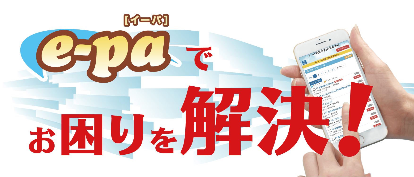 イーパでお困りを解決！